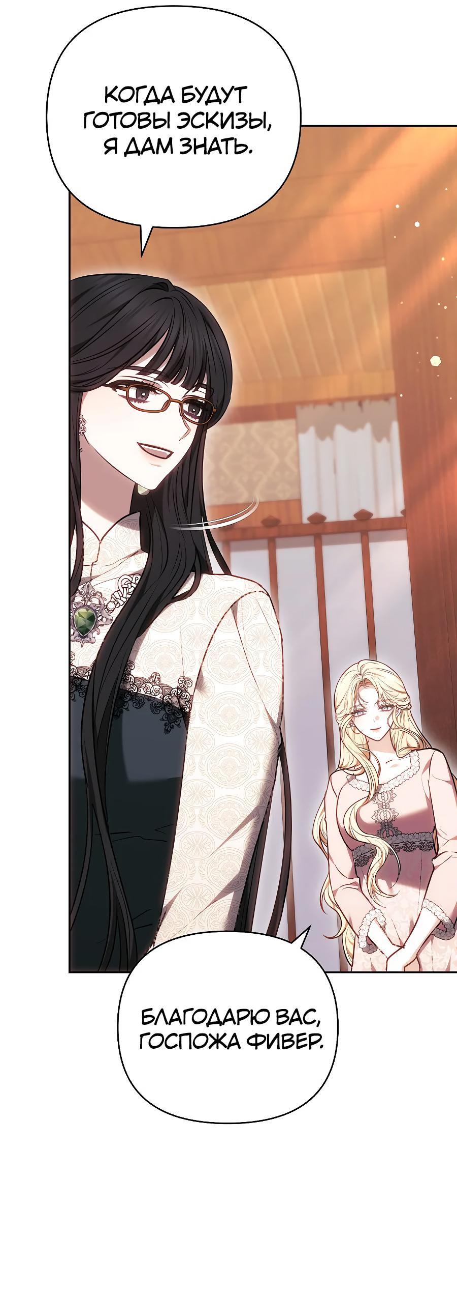 Манга Уложи меня спать - Глава 16 Страница 61