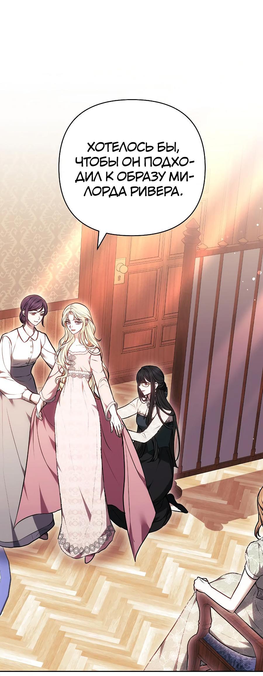 Манга Уложи меня спать - Глава 16 Страница 54