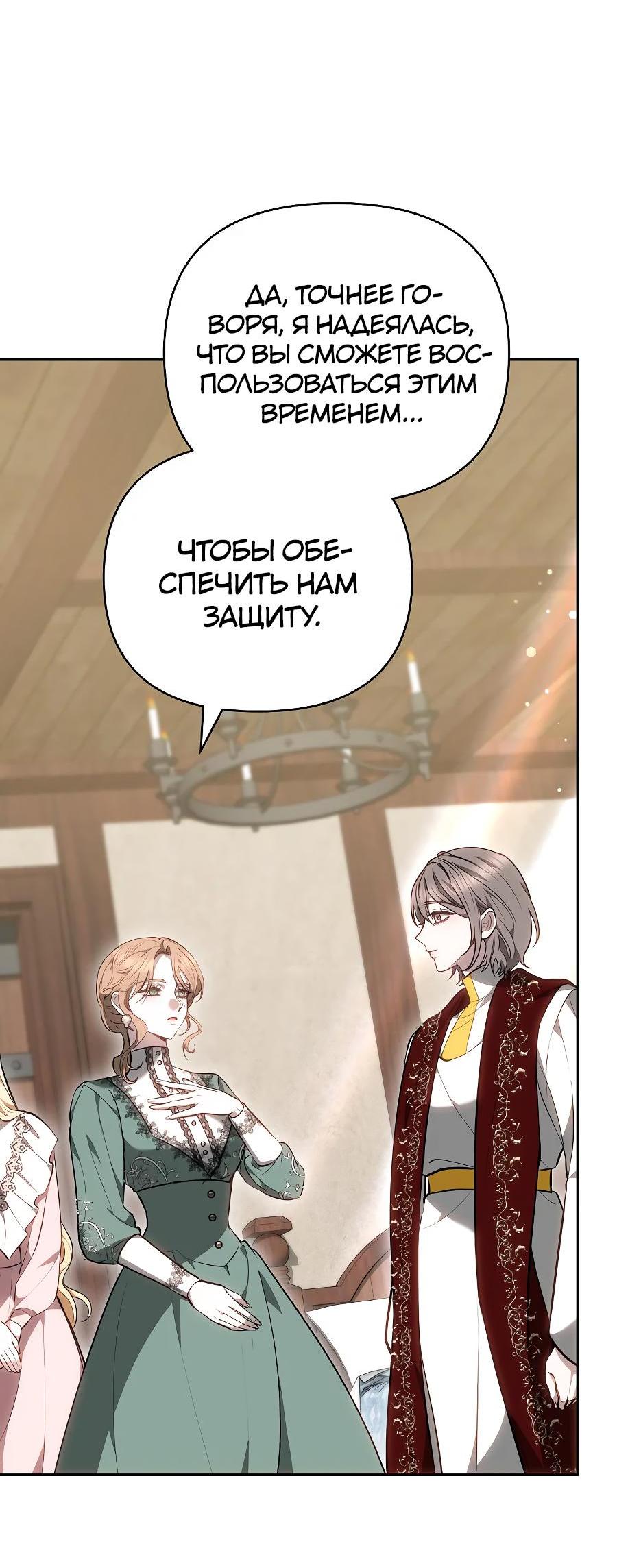 Манга Уложи меня спать - Глава 16 Страница 70