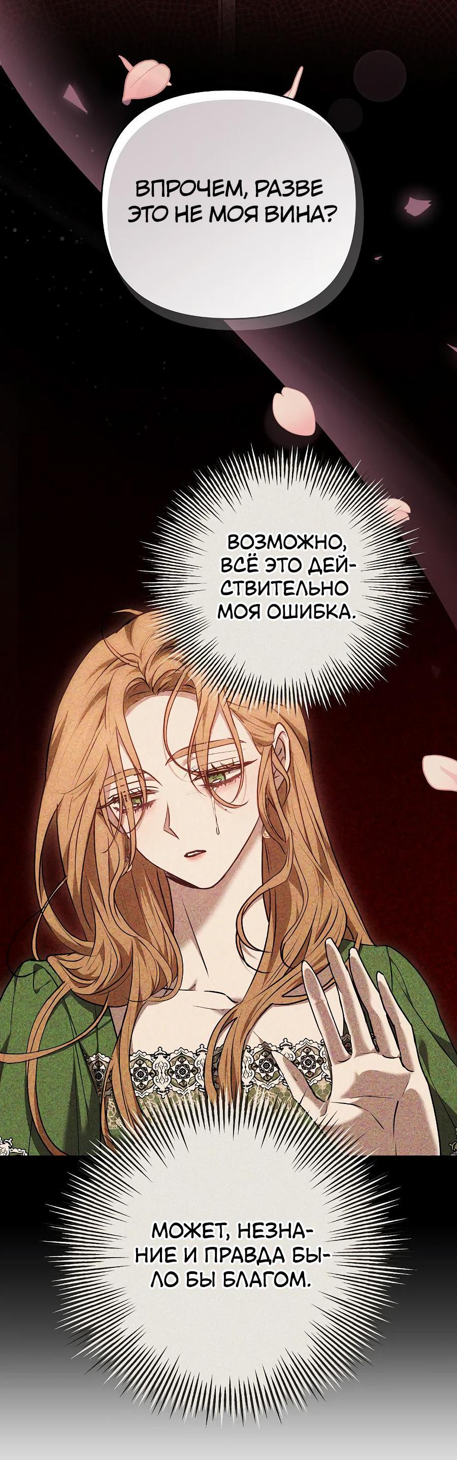 Манга Уложи меня спать - Глава 16 Страница 27