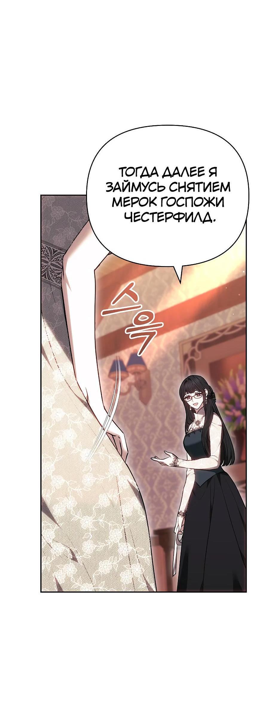 Манга Уложи меня спать - Глава 16 Страница 58