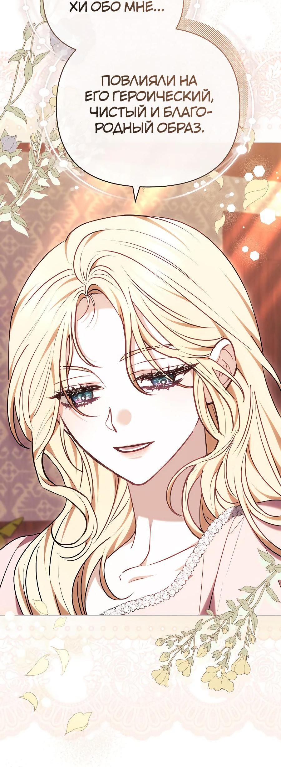 Манга Уложи меня спать - Глава 16 Страница 56