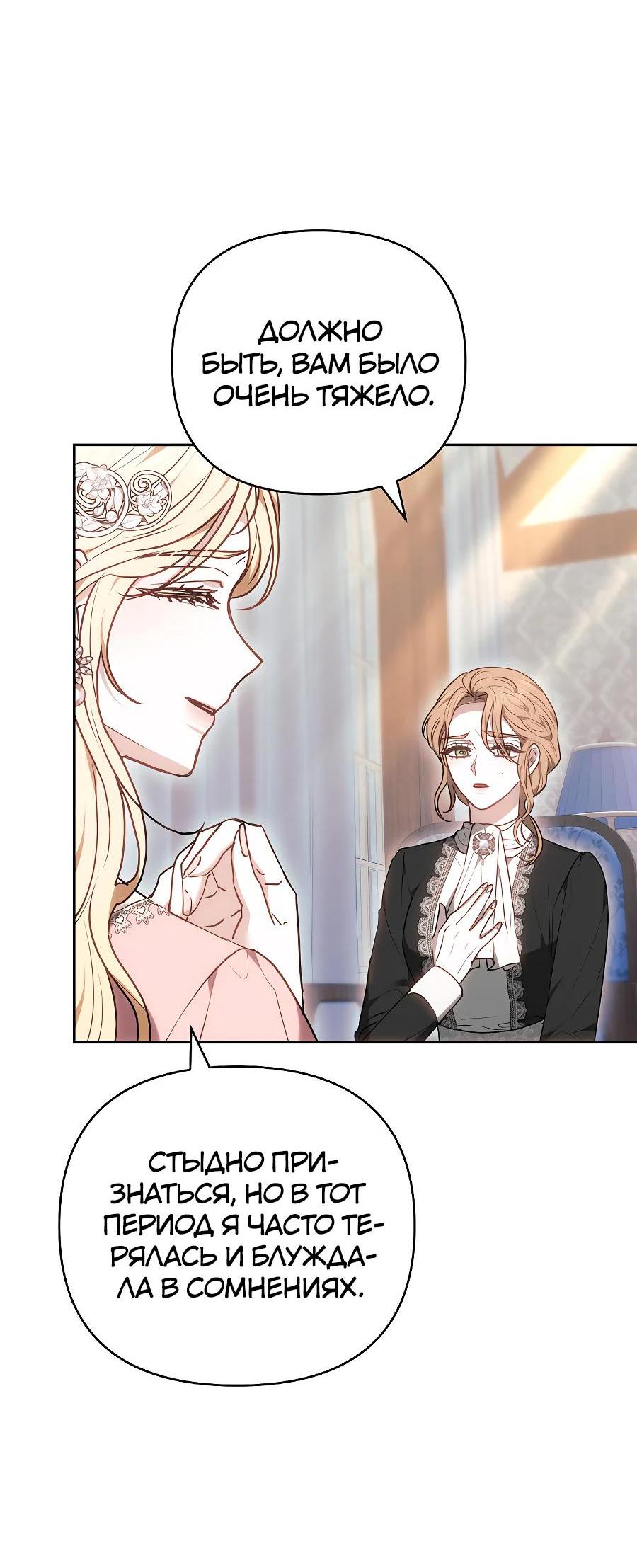 Манга Уложи меня спать - Глава 16 Страница 20