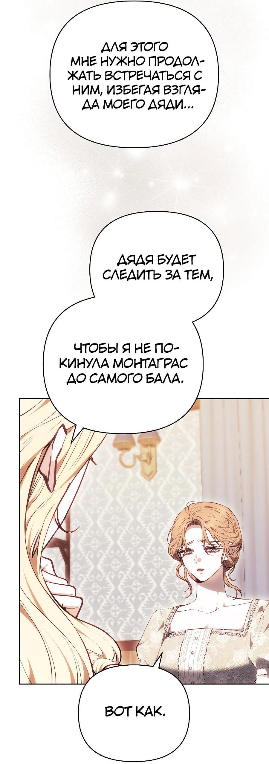 Манга Уложи меня спать - Глава 16 Страница 65