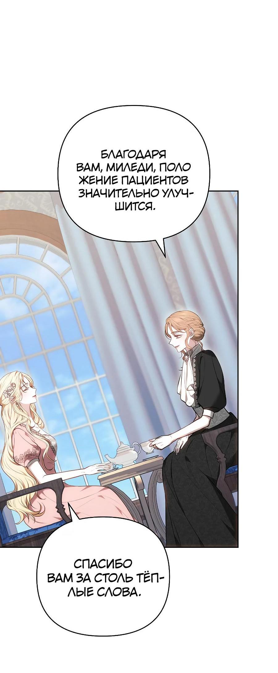 Манга Уложи меня спать - Глава 16 Страница 6