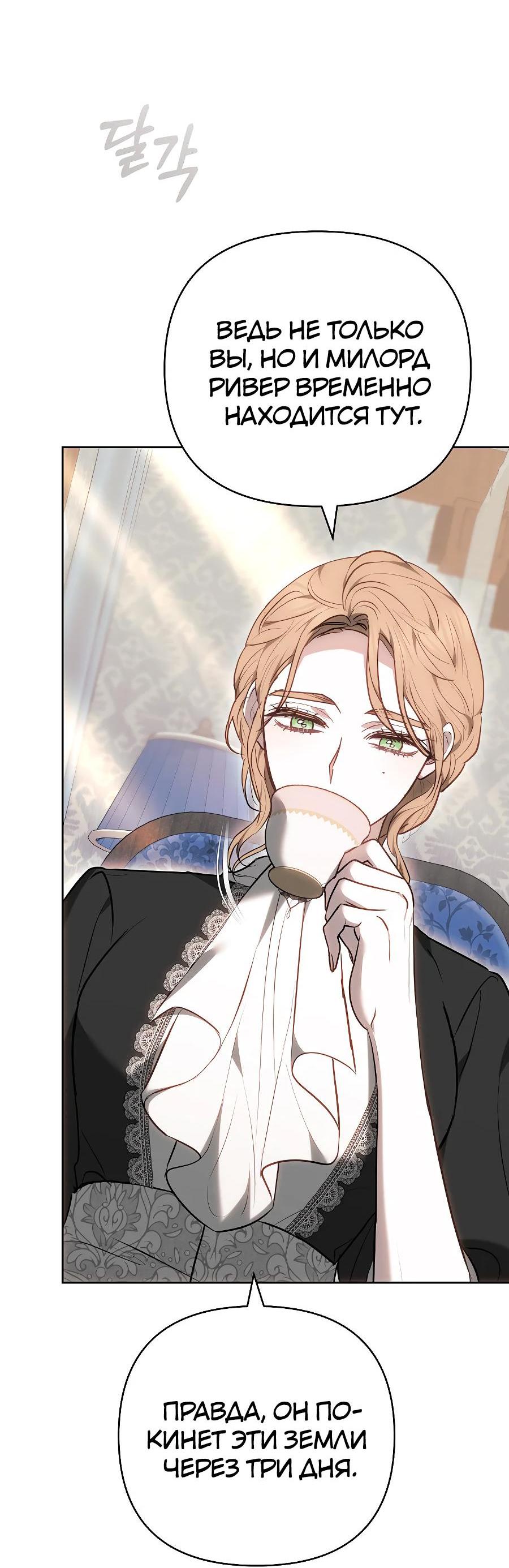 Манга Уложи меня спать - Глава 16 Страница 12