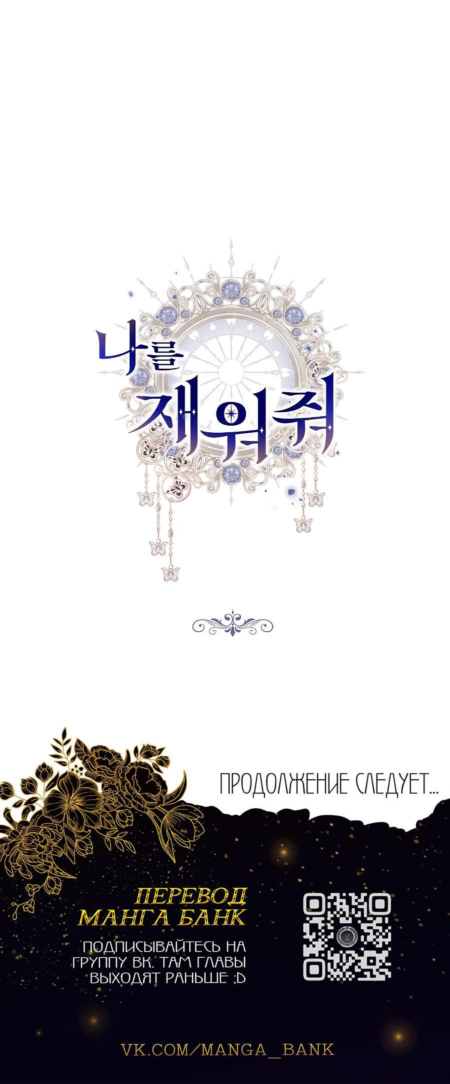 Манга Уложи меня спать - Глава 16 Страница 82