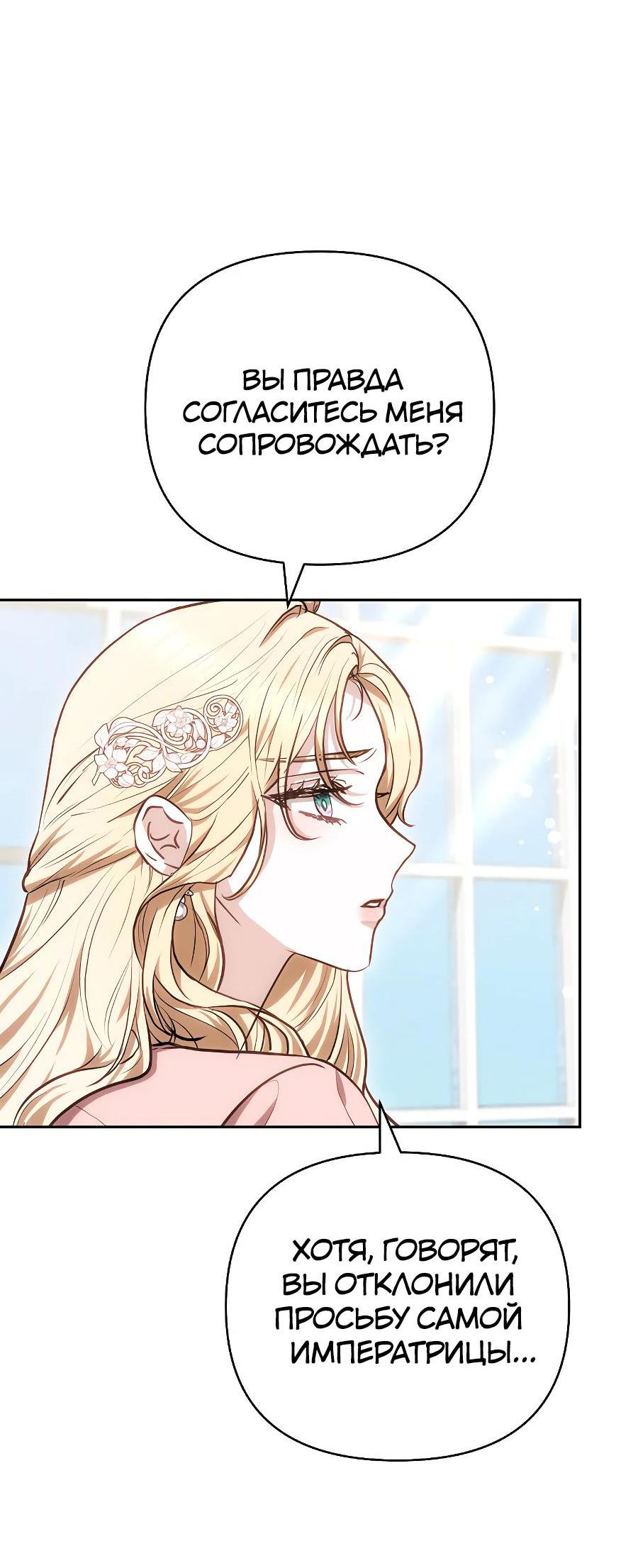 Манга Уложи меня спать - Глава 16 Страница 44