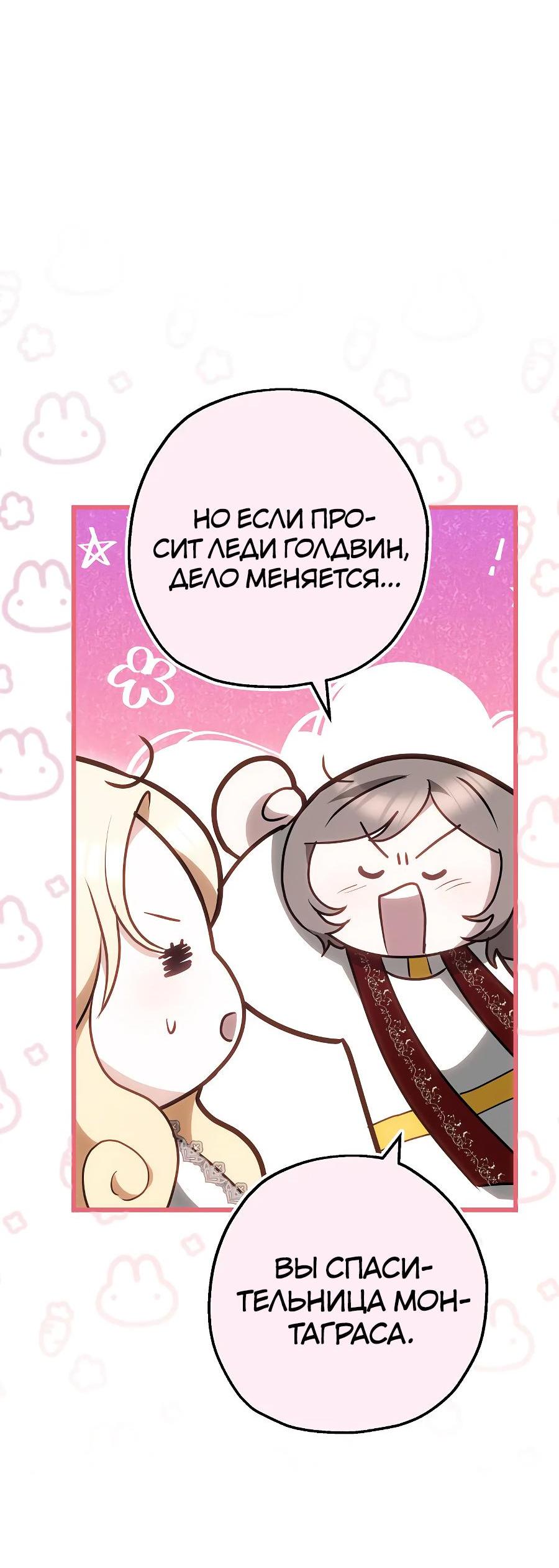 Манга Уложи меня спать - Глава 16 Страница 75