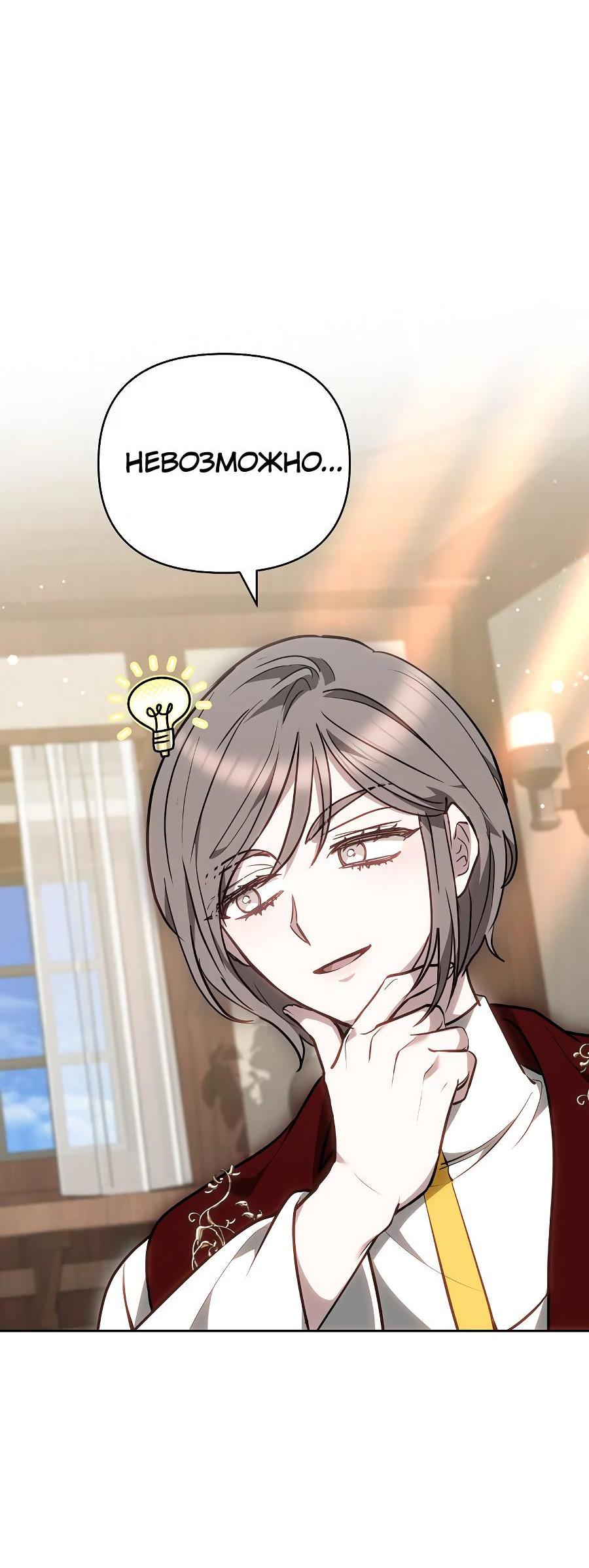 Манга Уложи меня спать - Глава 16 Страница 74