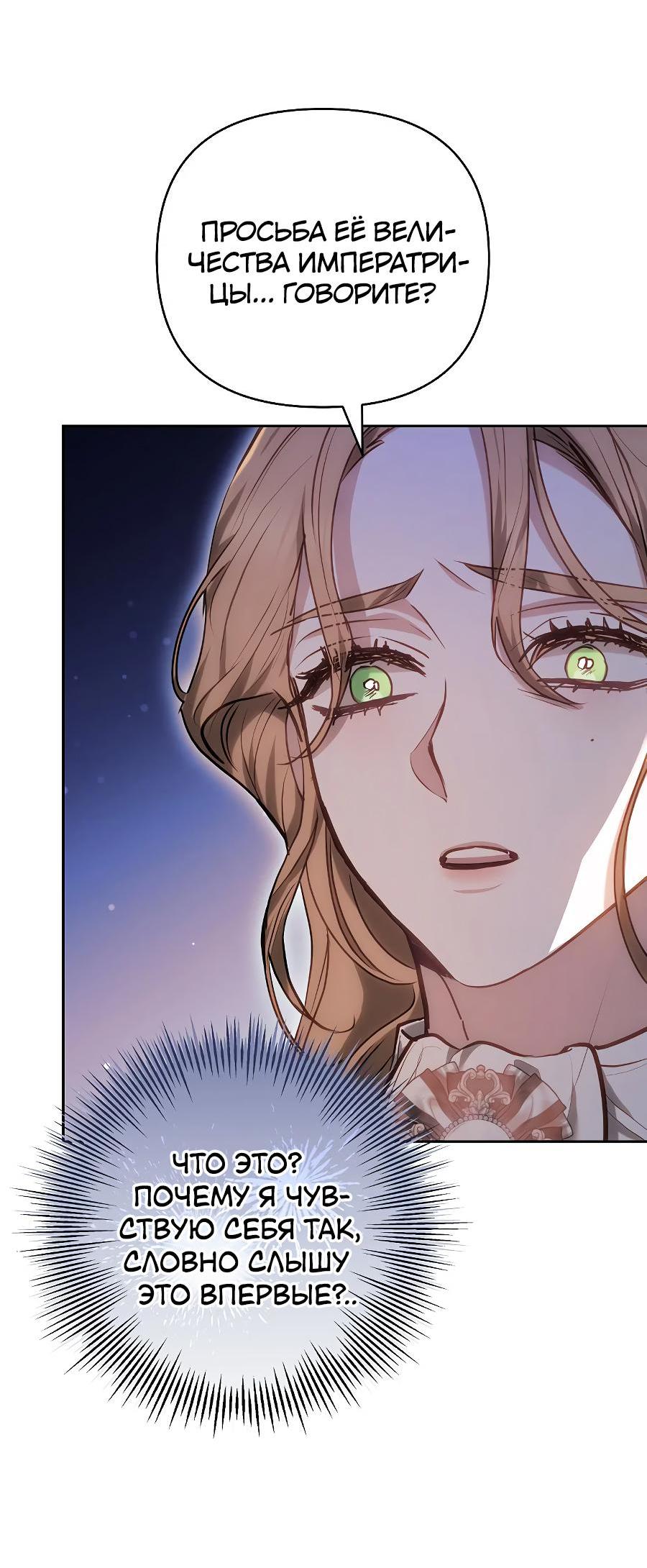 Манга Уложи меня спать - Глава 16 Страница 45