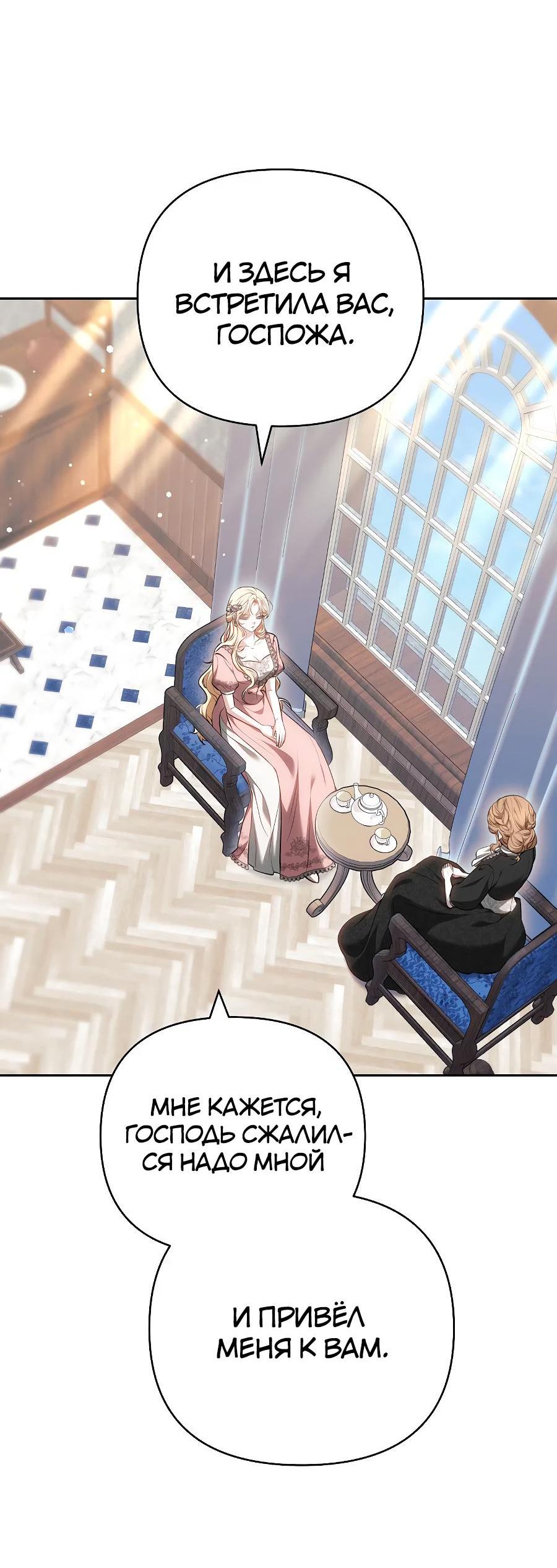 Манга Уложи меня спать - Глава 16 Страница 38