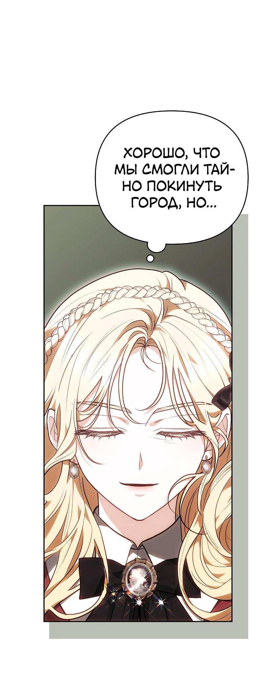 Манга Уложи меня спать - Глава 16 Страница 79