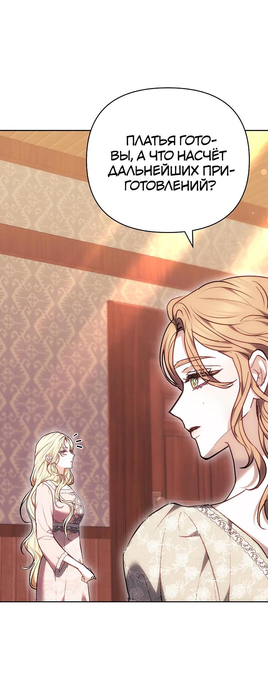 Манга Уложи меня спать - Глава 16 Страница 63