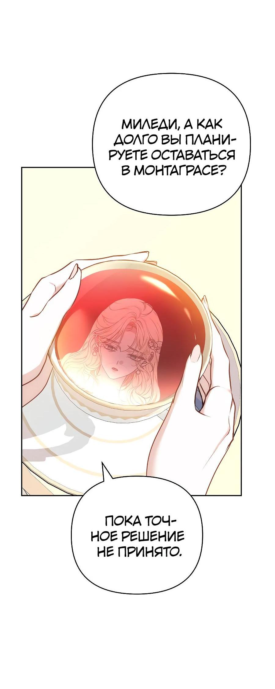 Манга Уложи меня спать - Глава 16 Страница 8