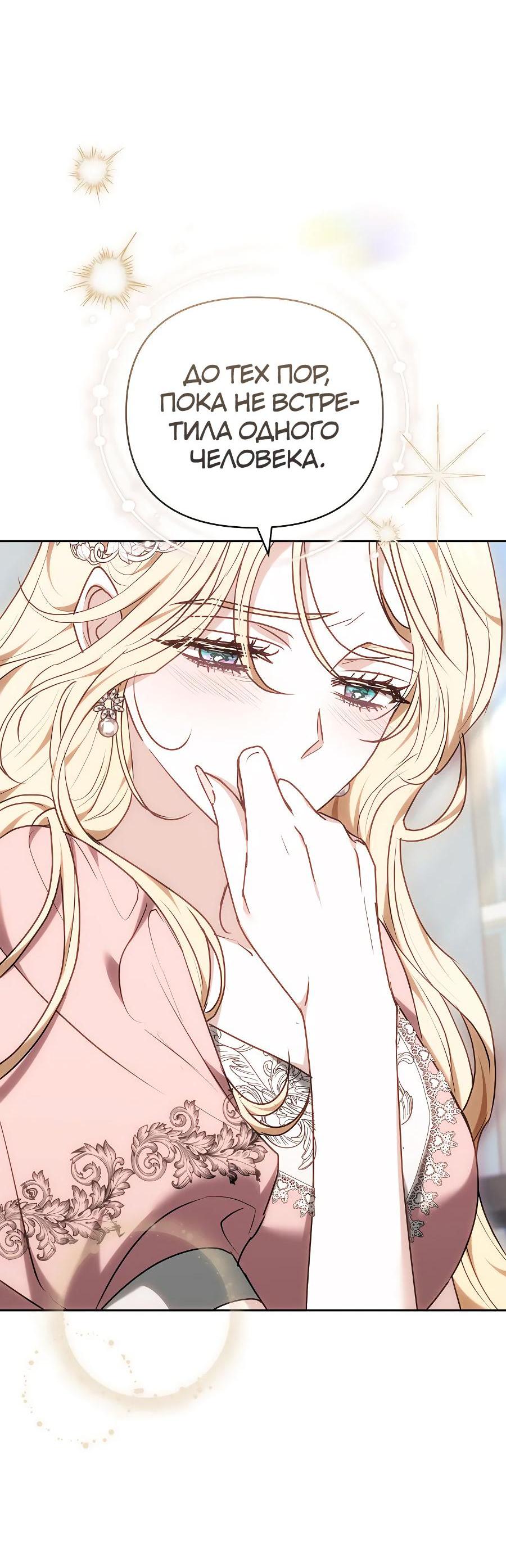 Манга Уложи меня спать - Глава 16 Страница 21