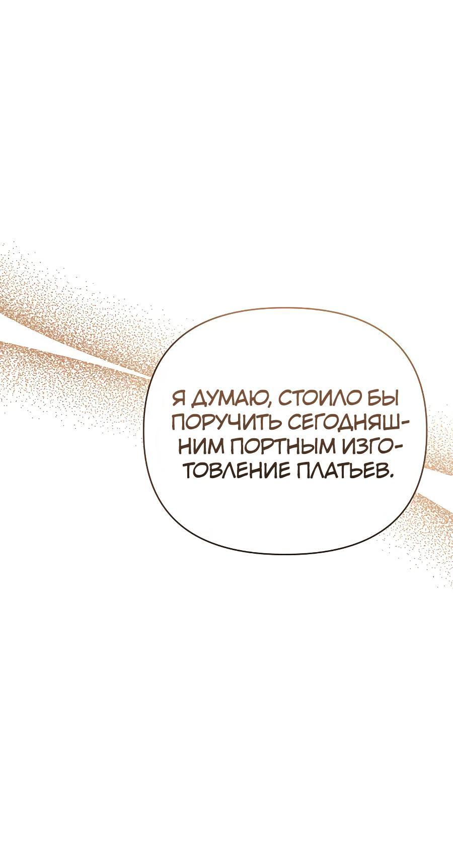 Манга Уложи меня спать - Глава 16 Страница 52