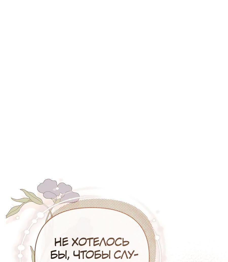 Манга Уложи меня спать - Глава 16 Страница 55