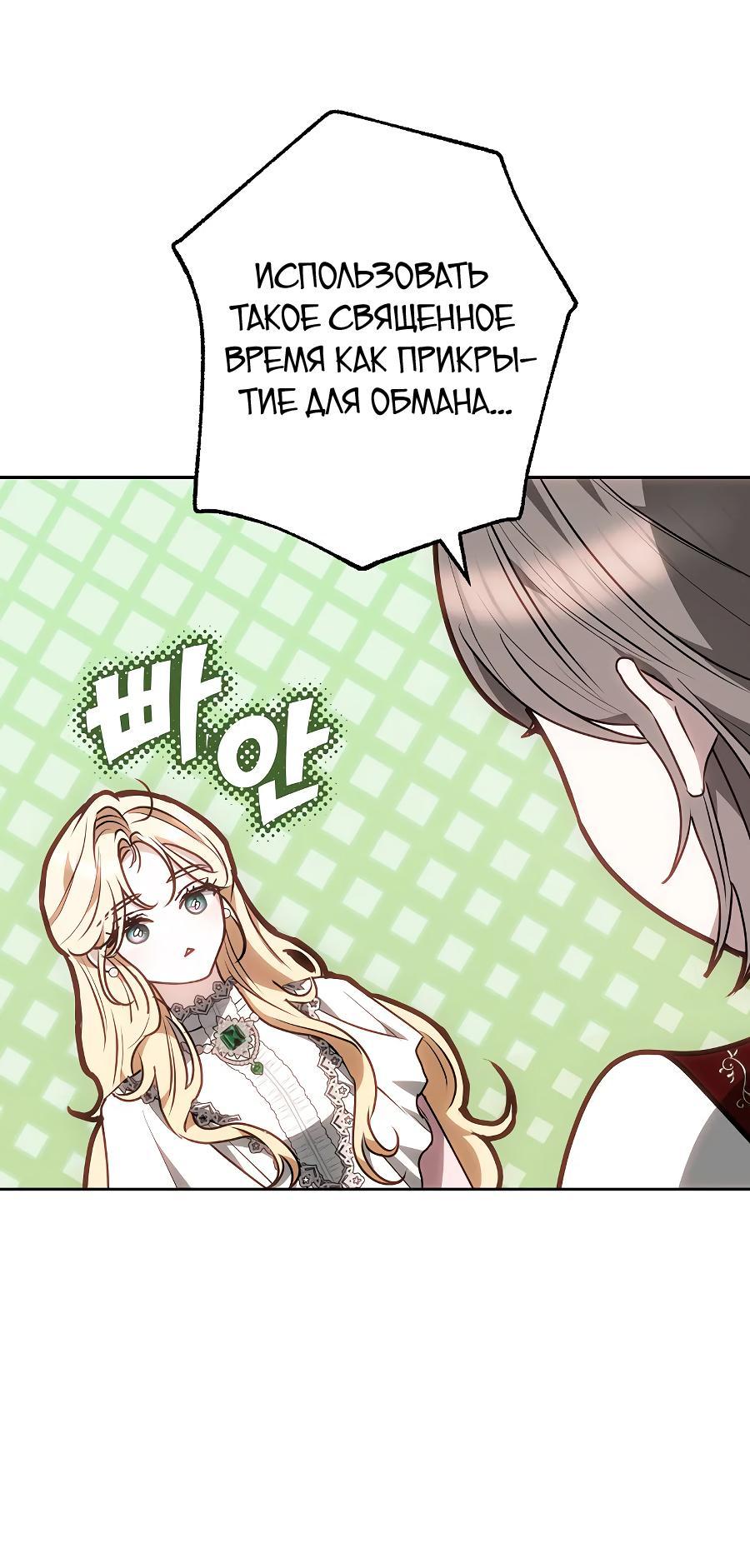 Манга Уложи меня спать - Глава 16 Страница 73