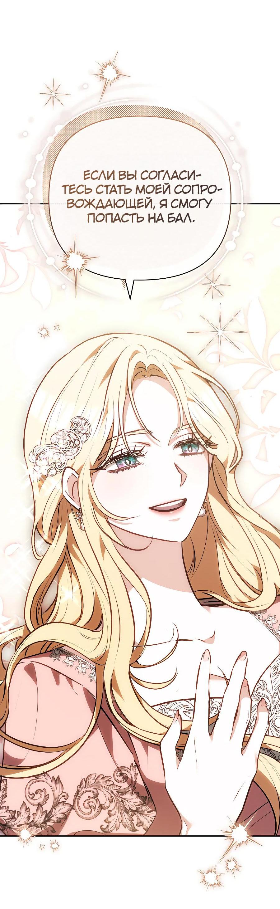 Манга Уложи меня спать - Глава 16 Страница 39