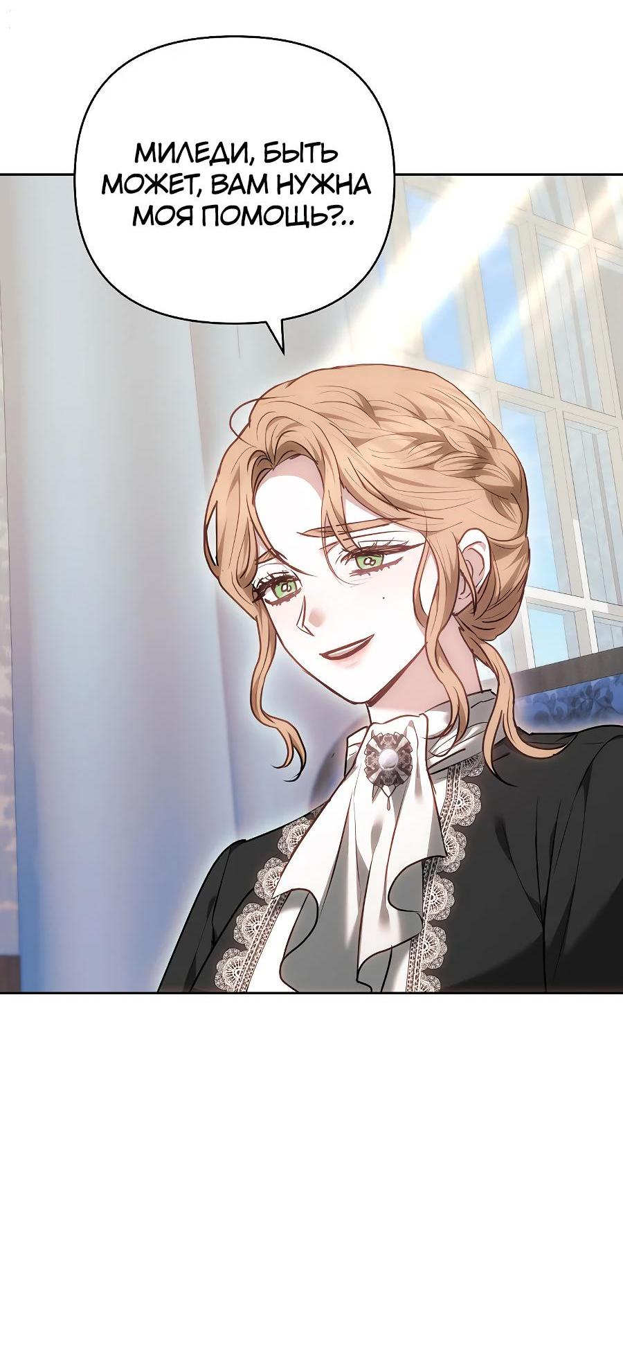 Манга Уложи меня спать - Глава 16 Страница 32