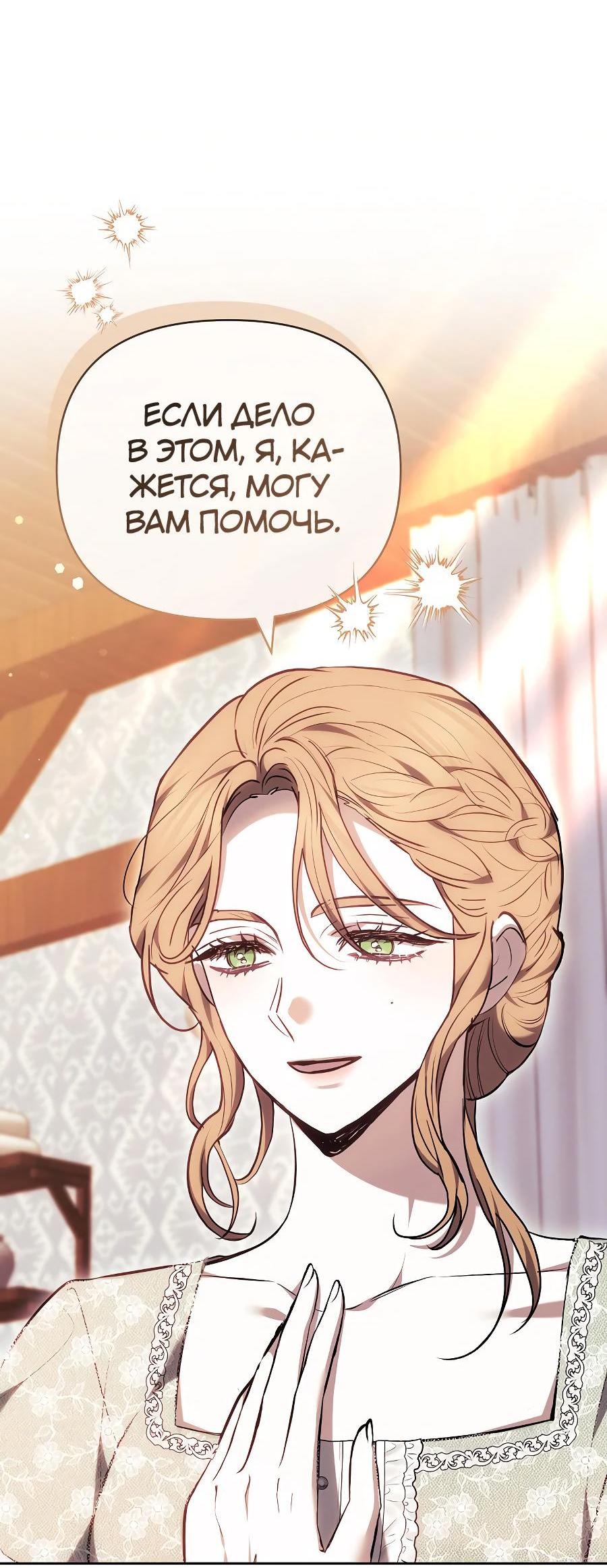 Манга Уложи меня спать - Глава 16 Страница 67