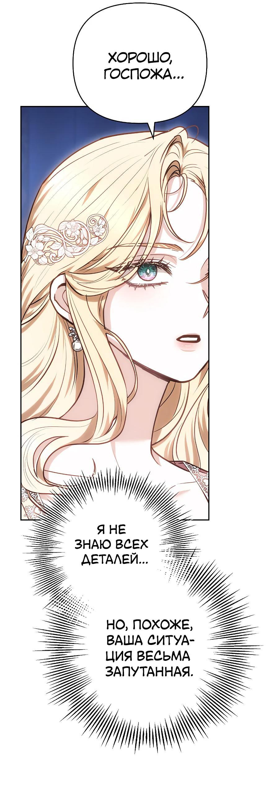 Манга Уложи меня спать - Глава 16 Страница 48