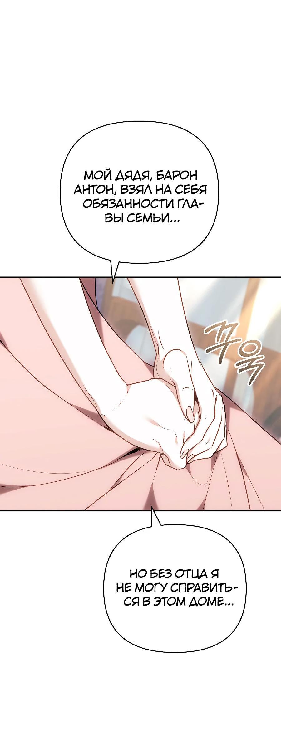 Манга Уложи меня спать - Глава 16 Страница 19