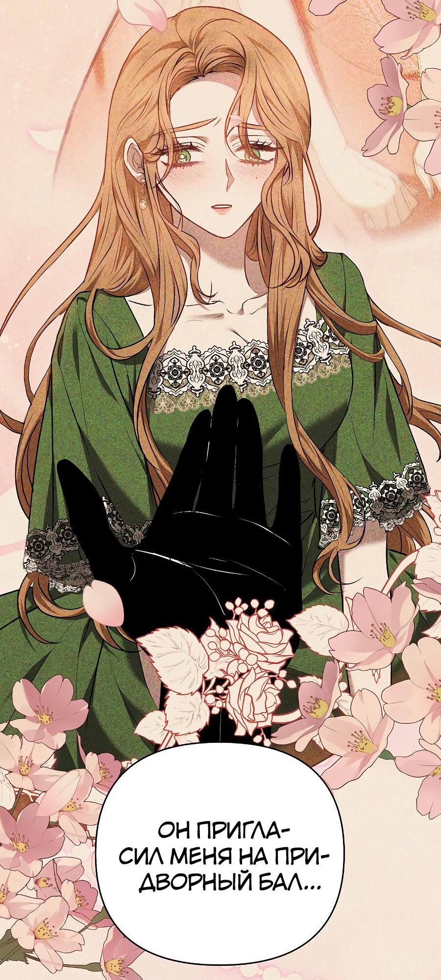 Манга Уложи меня спать - Глава 16 Страница 24