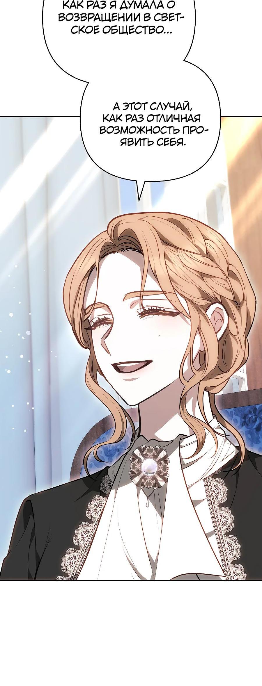 Манга Уложи меня спать - Глава 16 Страница 43