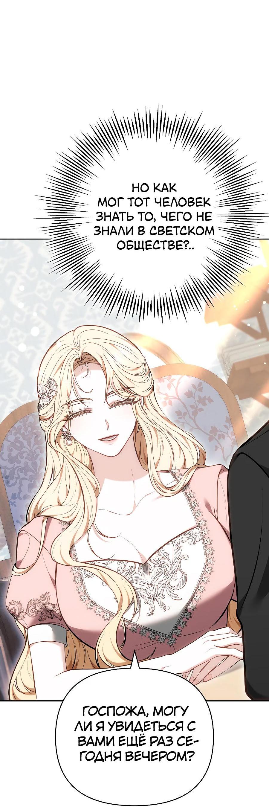 Манга Уложи меня спать - Глава 16 Страница 51