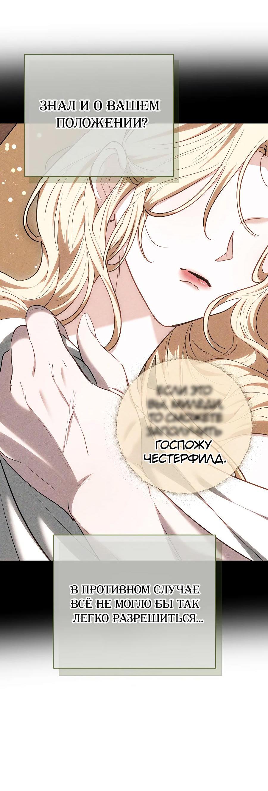 Манга Уложи меня спать - Глава 16 Страница 50