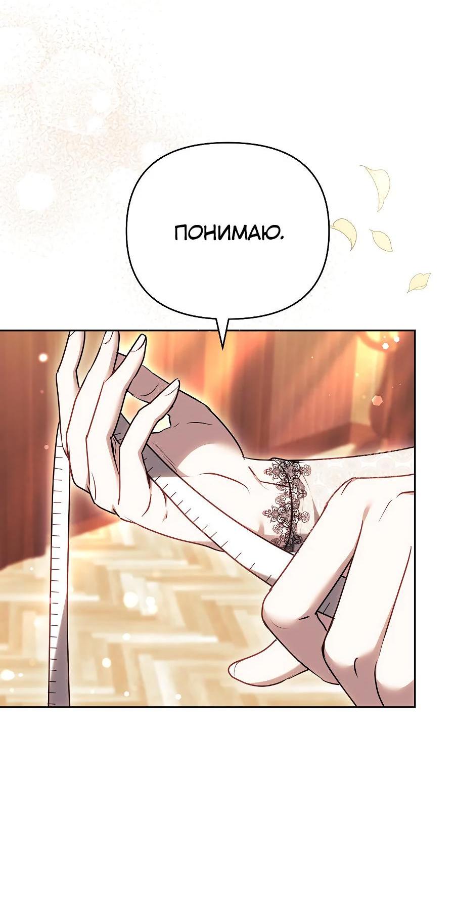 Манга Уложи меня спать - Глава 16 Страница 57