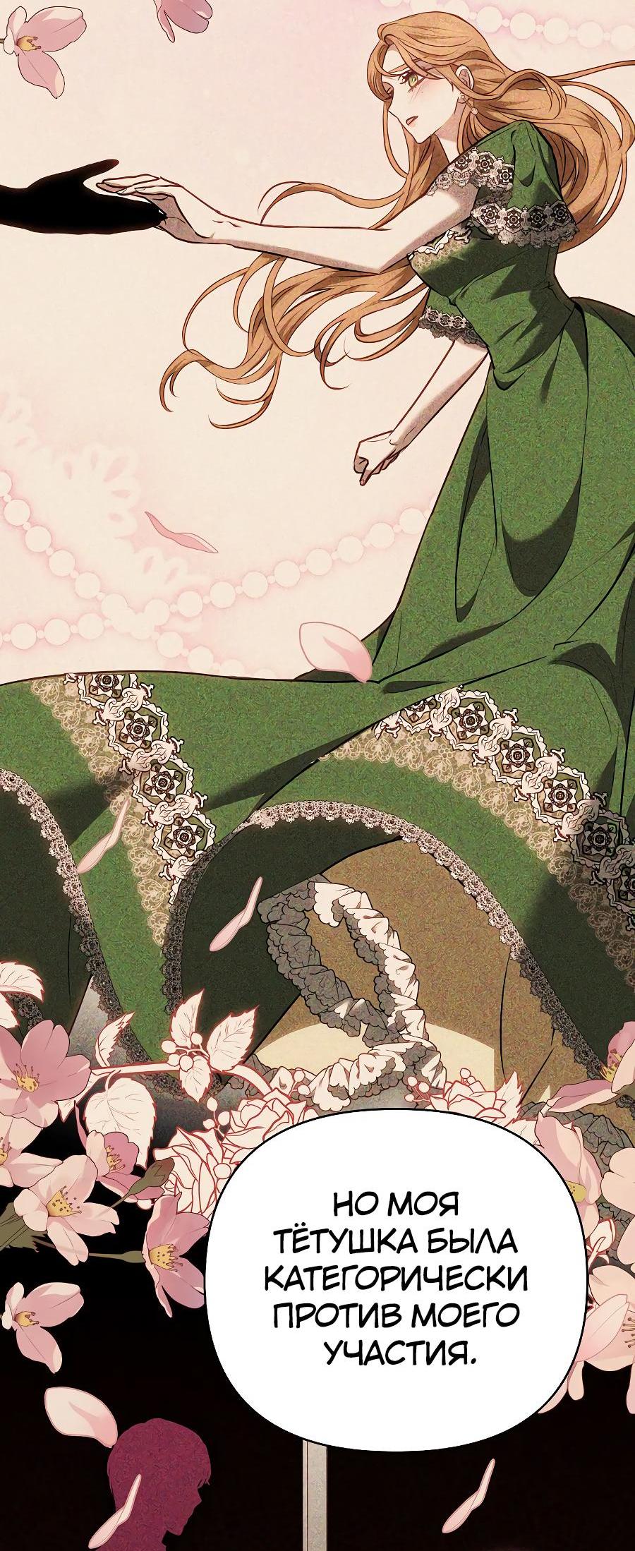 Манга Уложи меня спать - Глава 16 Страница 25