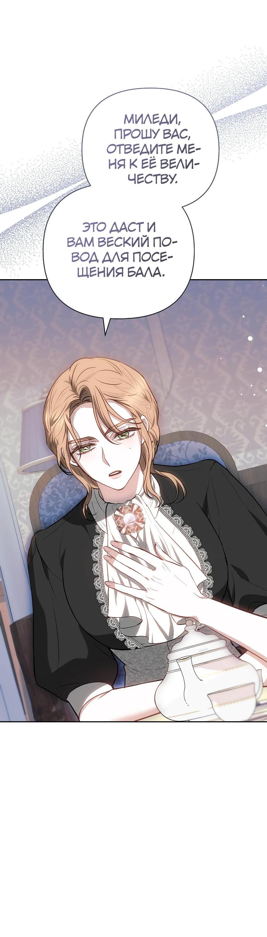 Манга Уложи меня спать - Глава 16 Страница 47