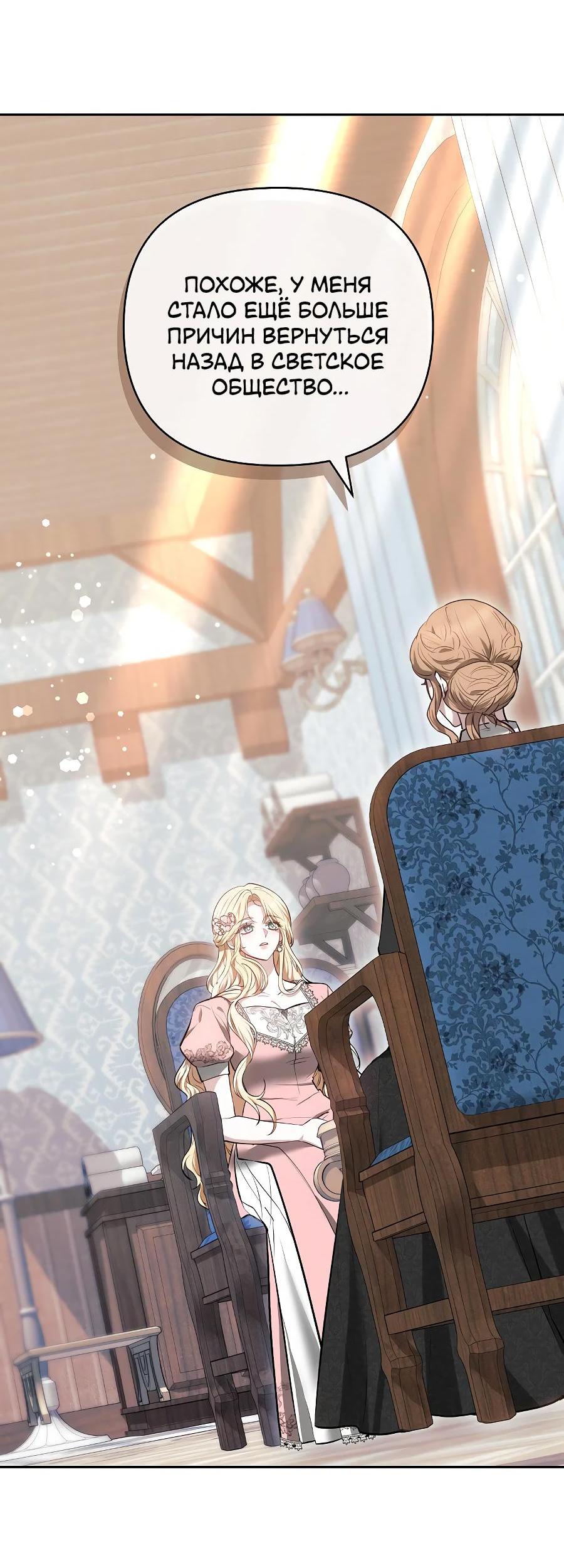 Манга Уложи меня спать - Глава 16 Страница 46