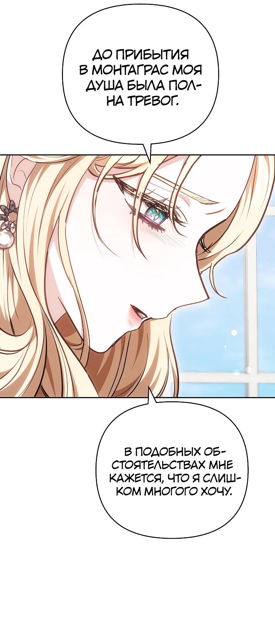 Манга Уложи меня спать - Глава 16 Страница 36