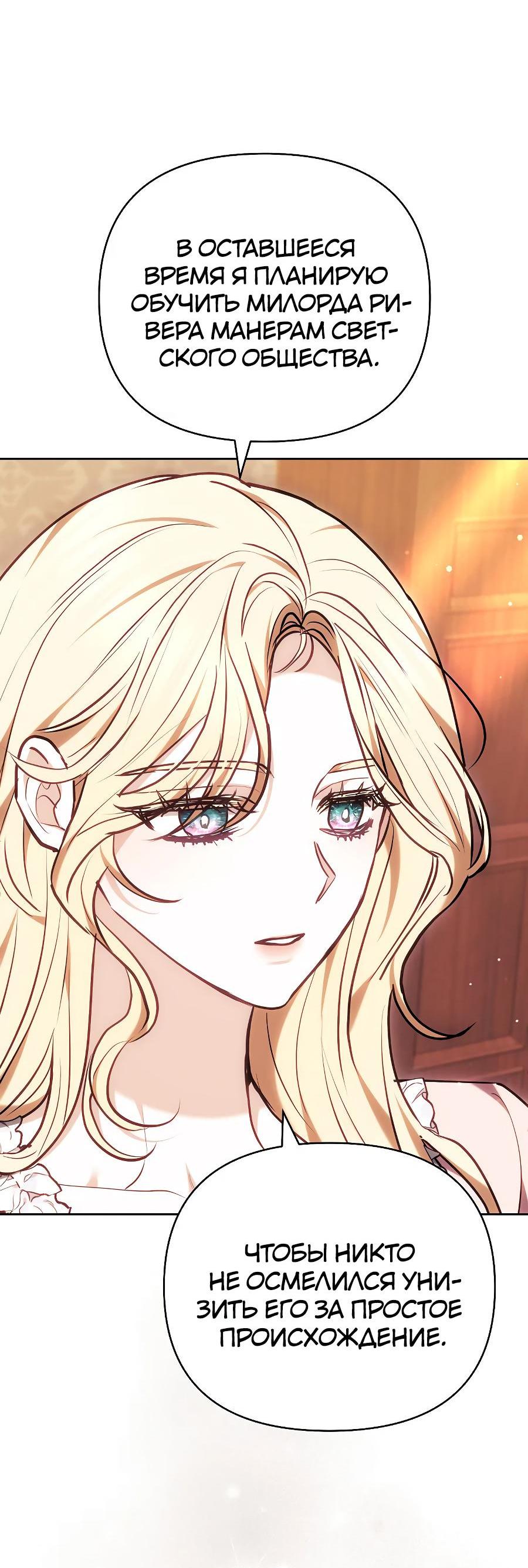 Манга Уложи меня спать - Глава 16 Страница 64