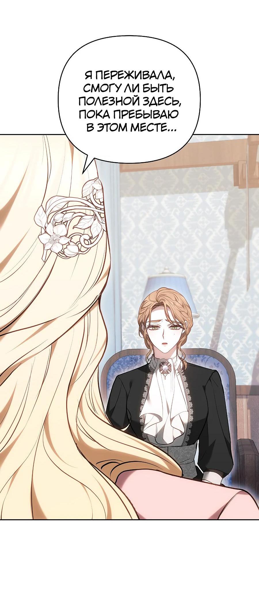 Манга Уложи меня спать - Глава 16 Страница 7