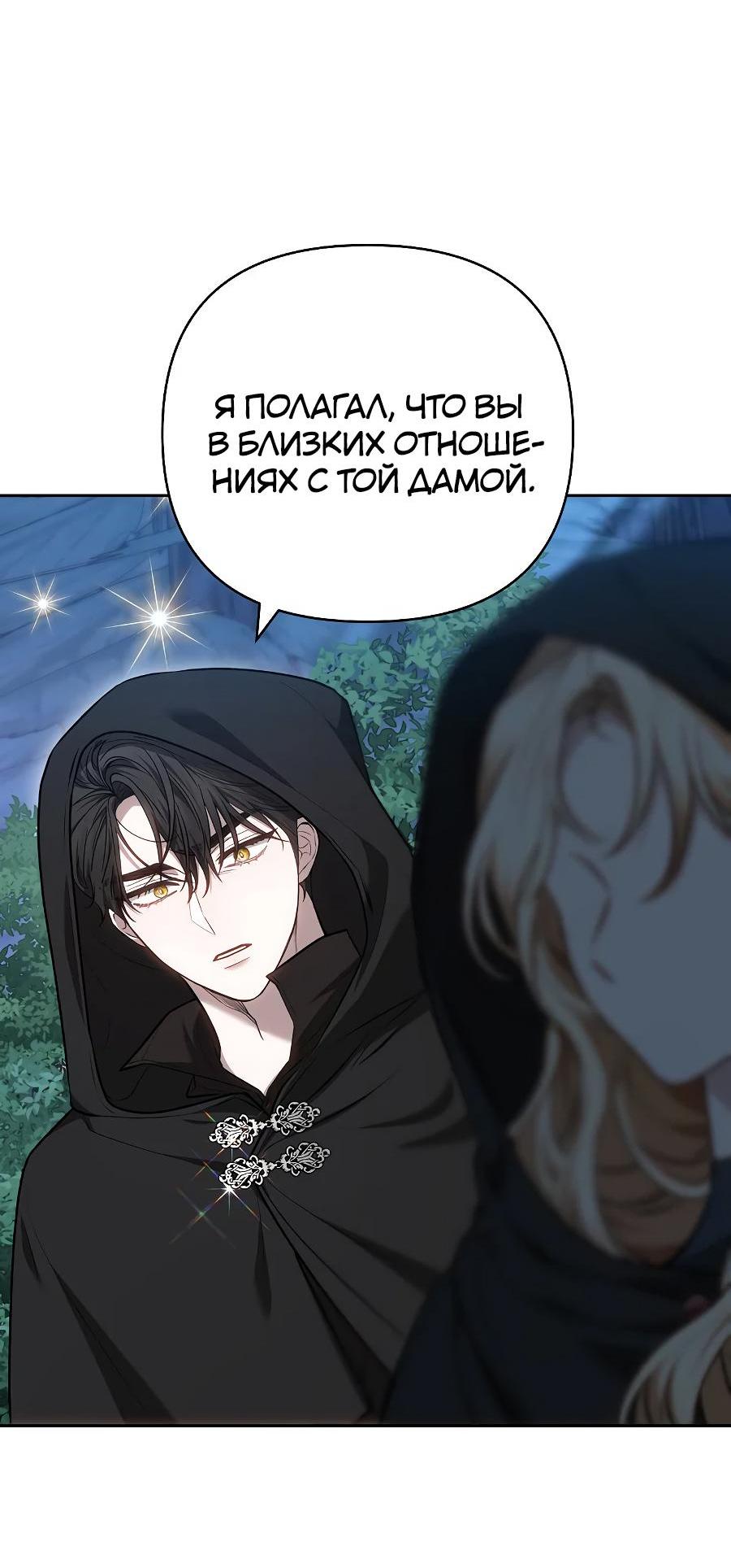 Манга Уложи меня спать - Глава 15 Страница 39