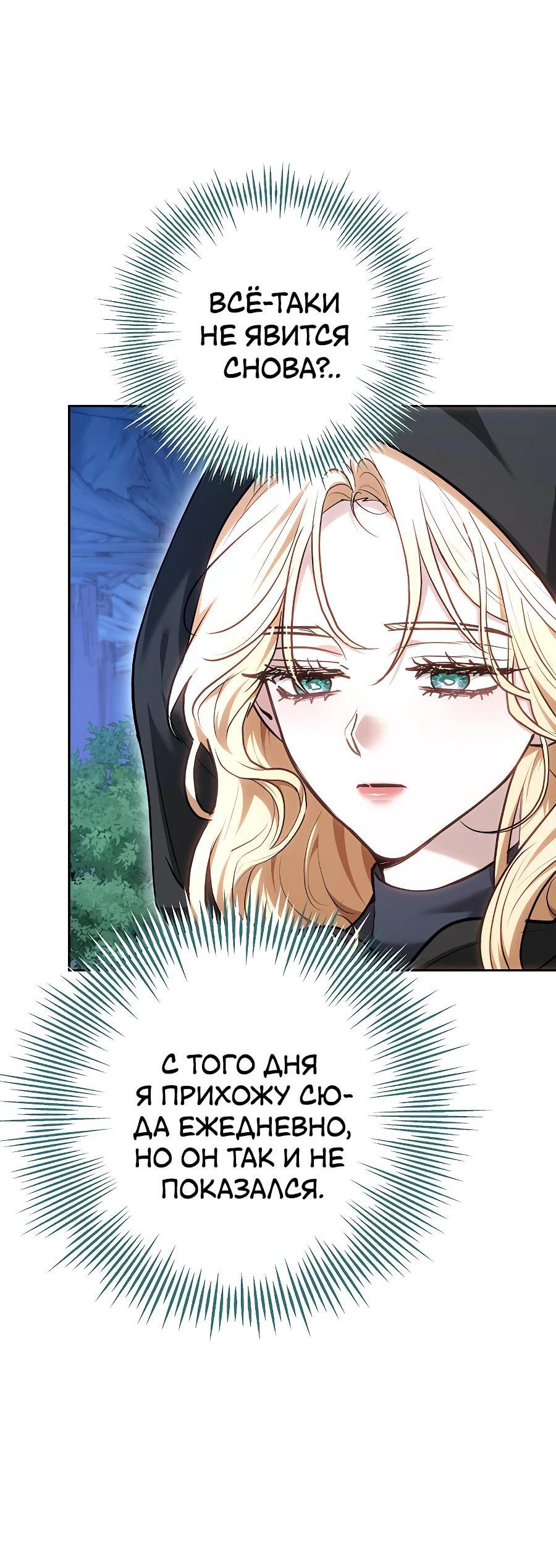 Манга Уложи меня спать - Глава 15 Страница 33