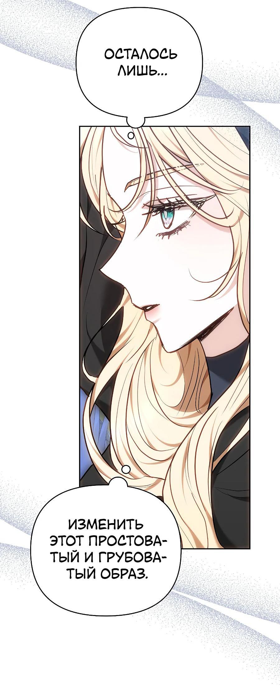 Манга Уложи меня спать - Глава 15 Страница 69