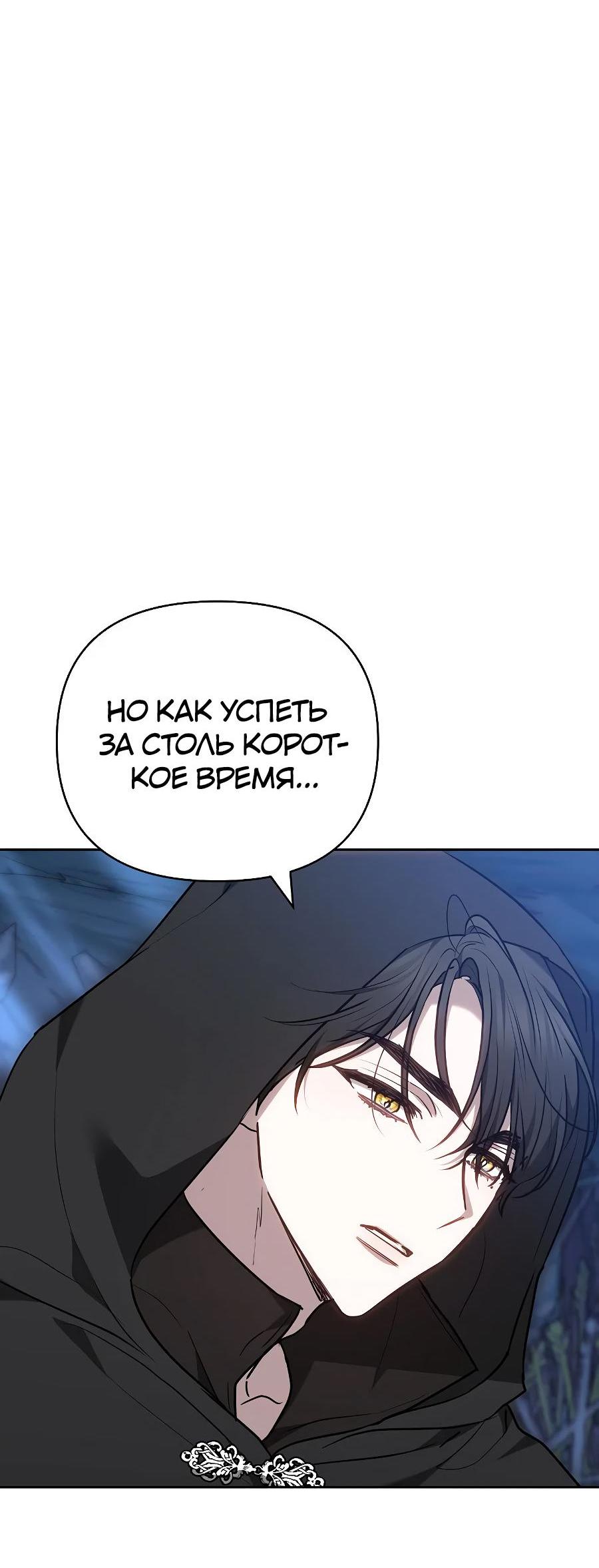 Манга Уложи меня спать - Глава 15 Страница 78