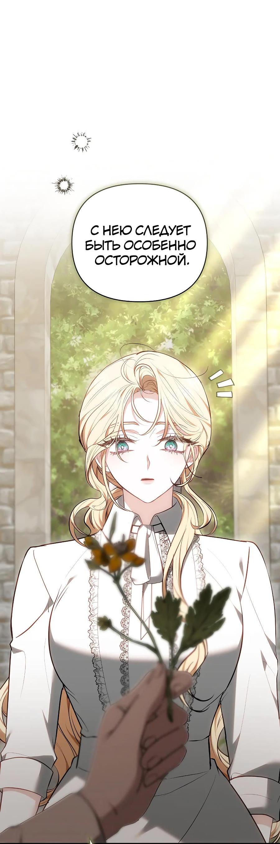 Манга Уложи меня спать - Глава 15 Страница 19