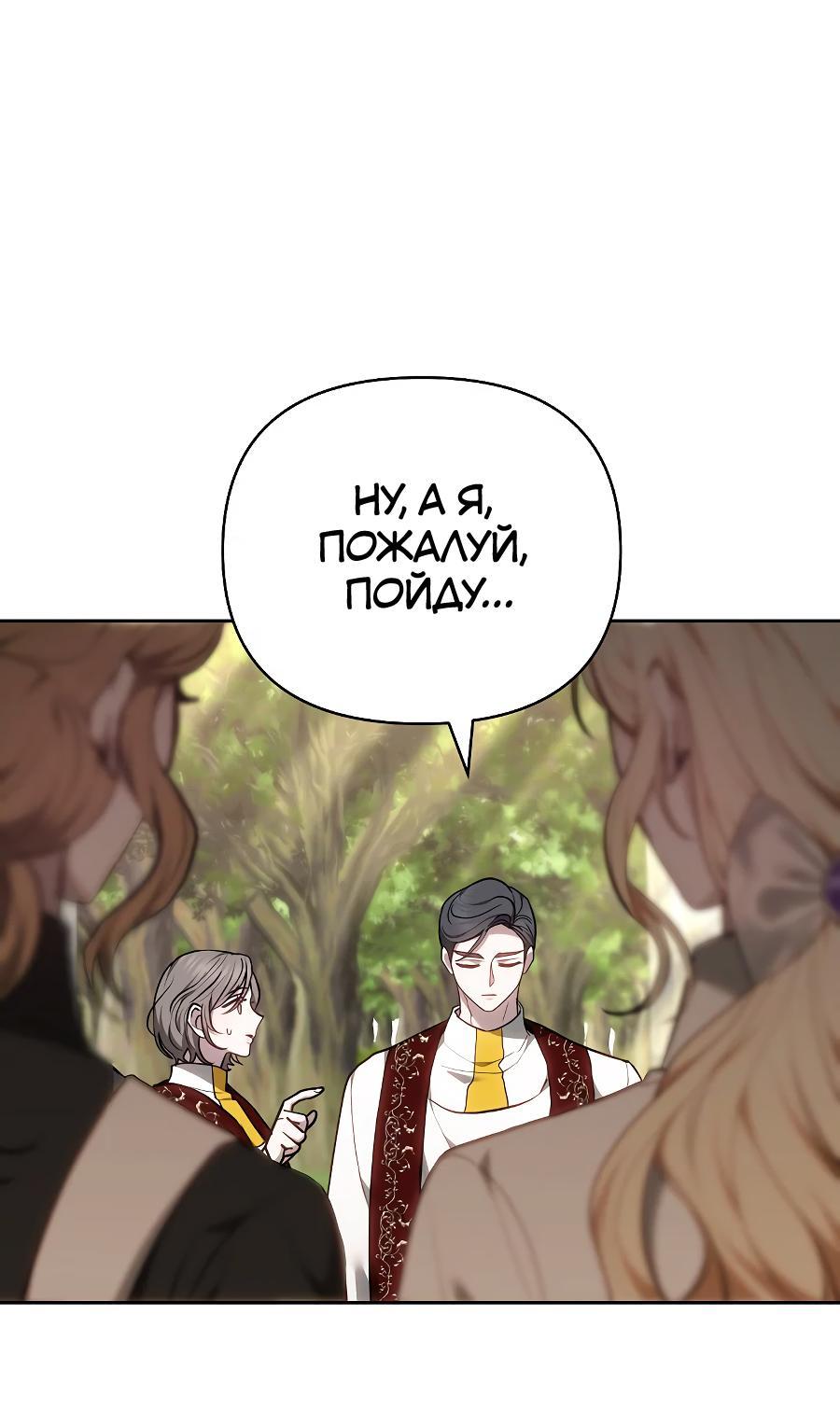 Манга Уложи меня спать - Глава 15 Страница 24