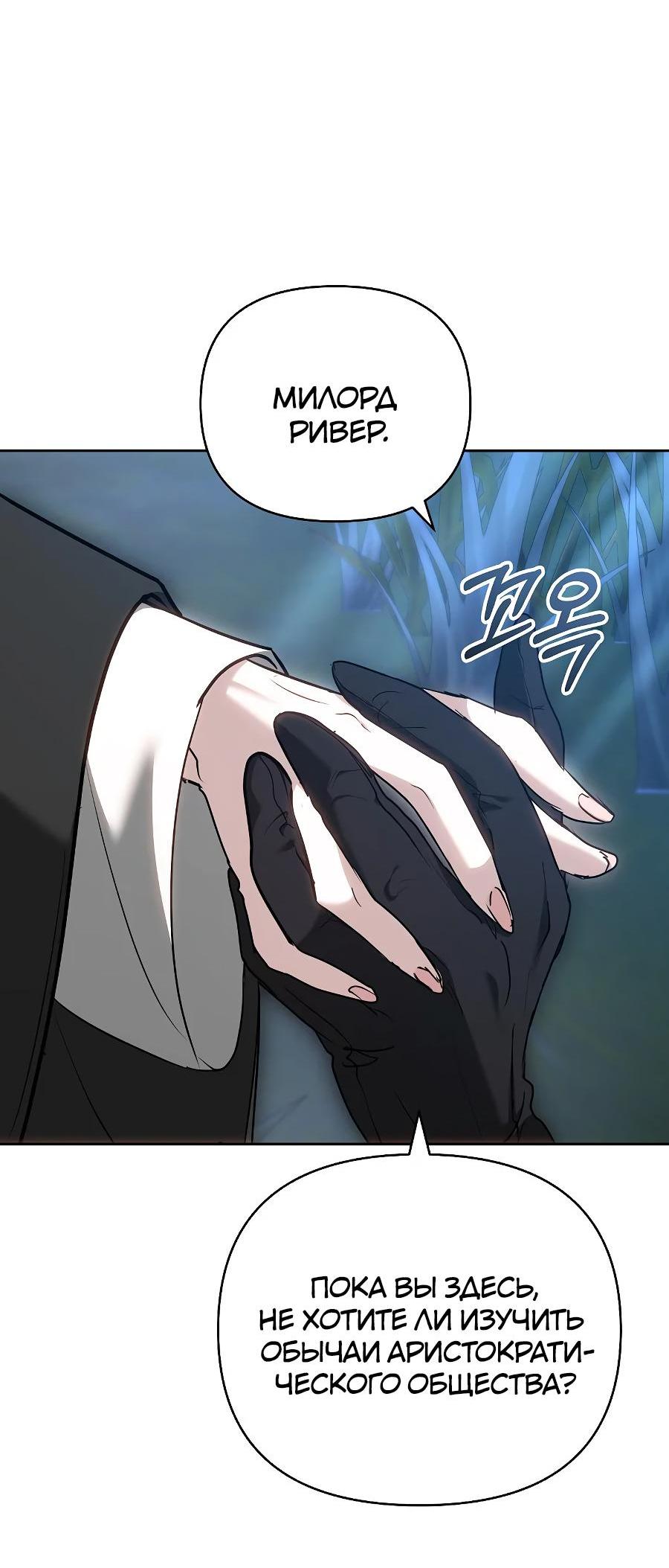 Манга Уложи меня спать - Глава 15 Страница 55