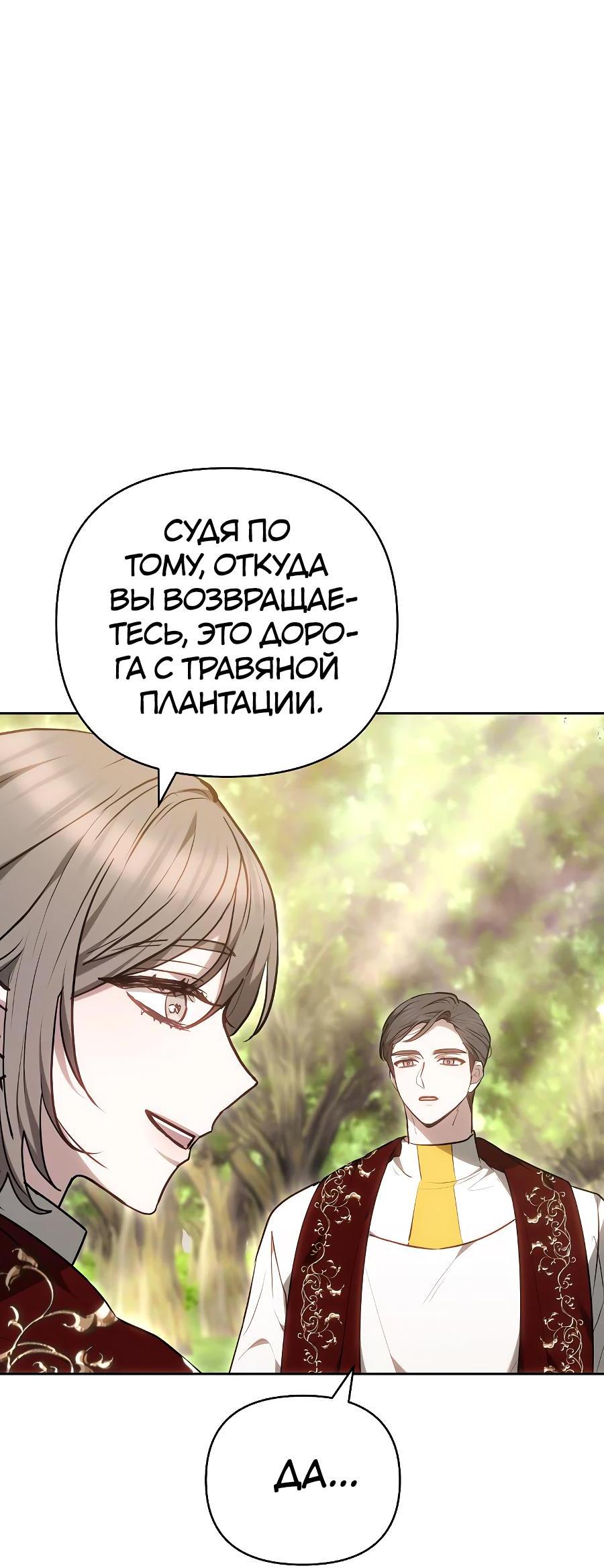 Манга Уложи меня спать - Глава 15 Страница 11