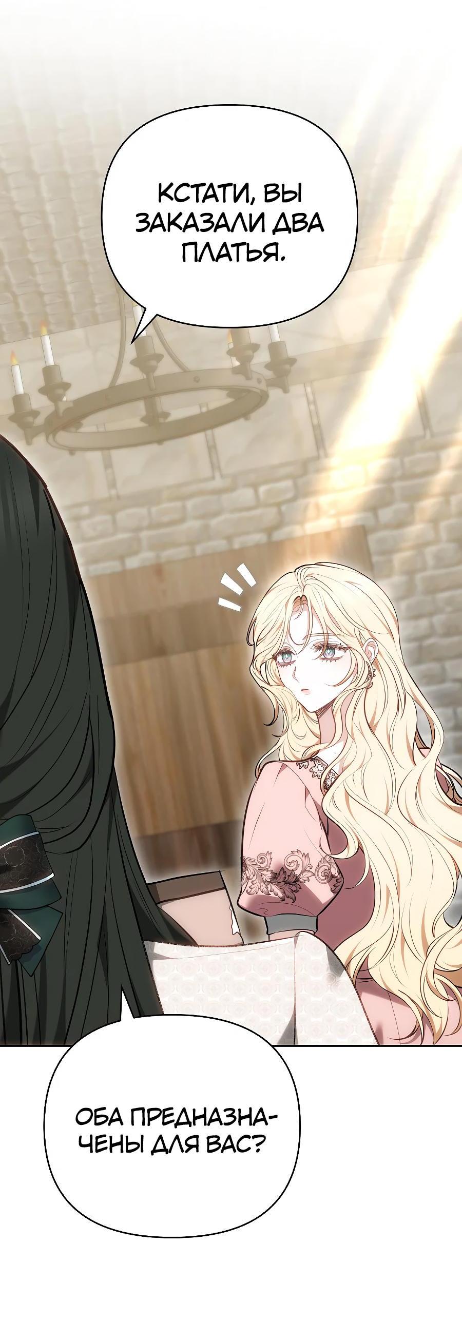 Манга Уложи меня спать - Глава 15 Страница 92