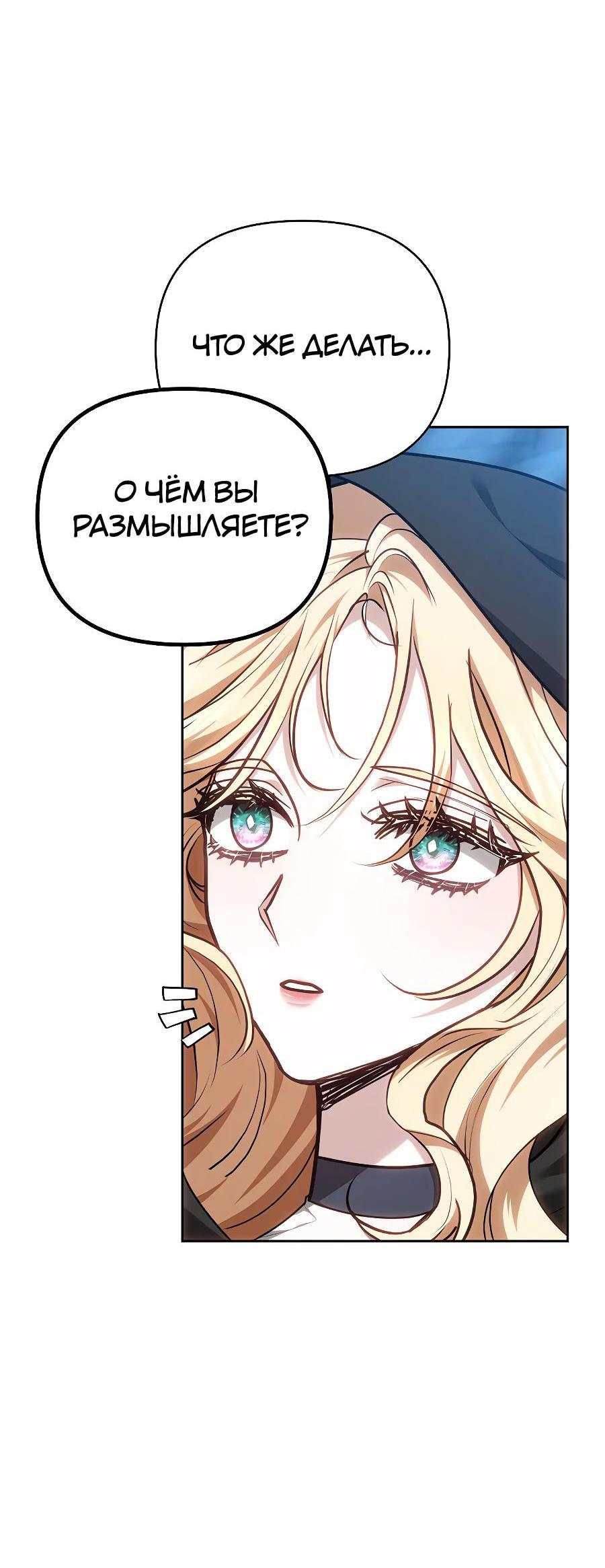 Манга Уложи меня спать - Глава 15 Страница 52