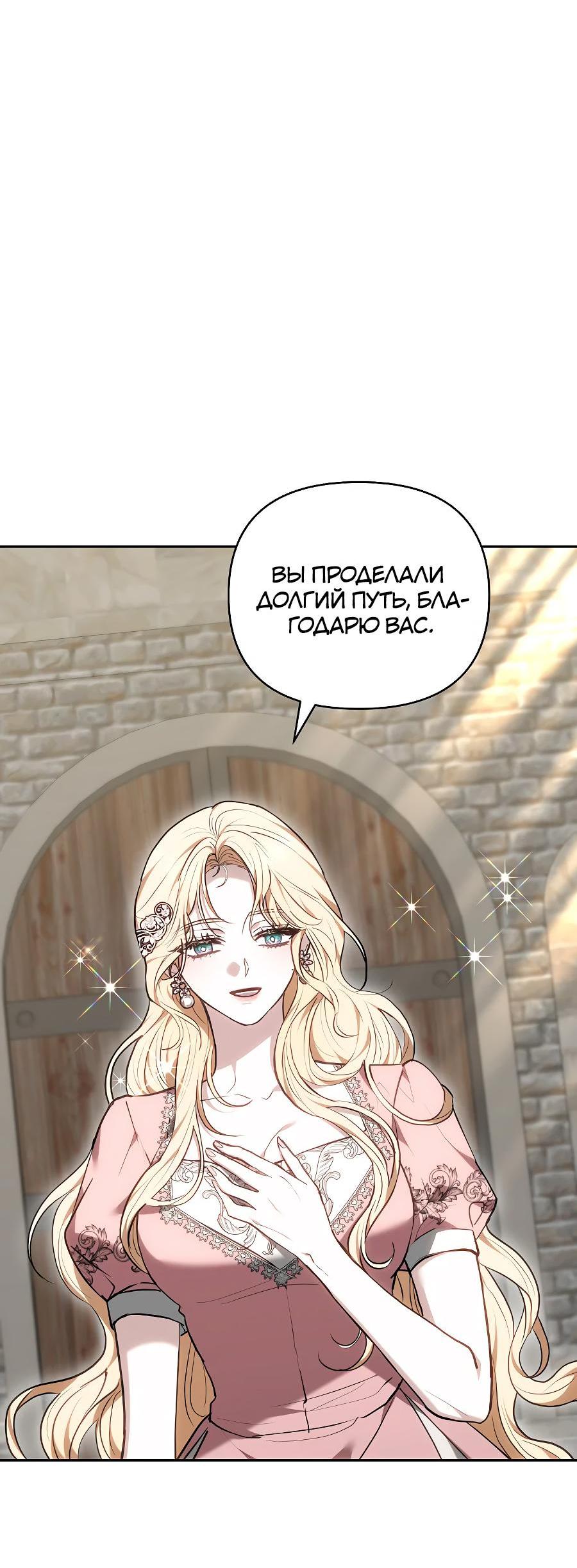 Манга Уложи меня спать - Глава 15 Страница 87